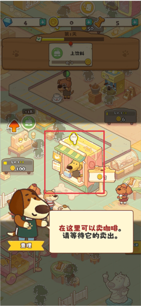 小狗咖啡馆新手攻略图片4