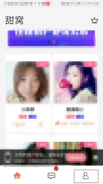 甜窝交友填写邀请人信息位置图片1