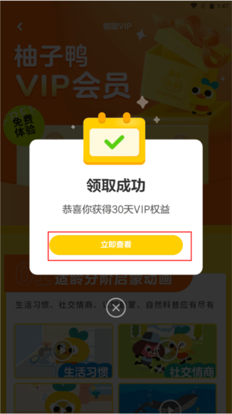 柚子鸭早教app使用教程图片1