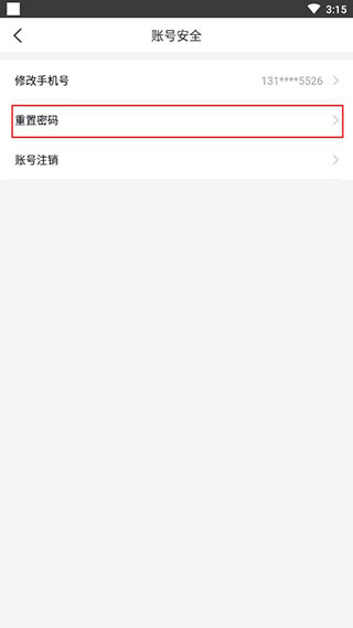 开发云怎么重置密码图片4