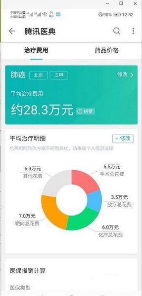 腾讯医典查看患病花费方法图片4