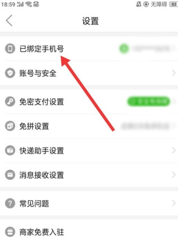 拼多多快递员版截图2