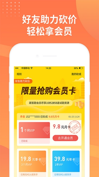 简答题app图片