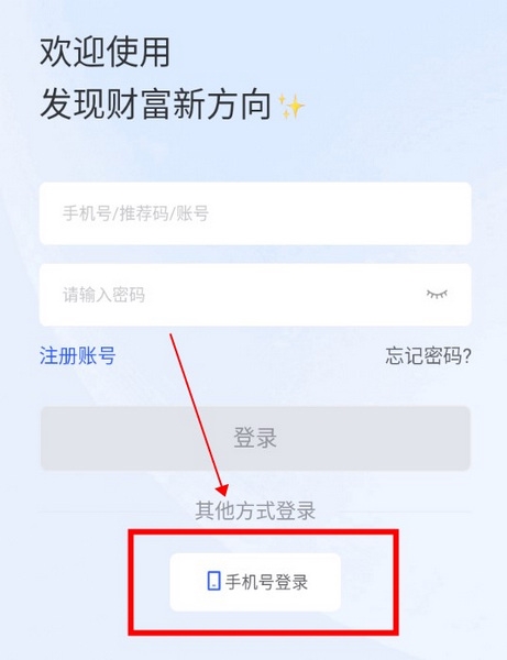 瑞升达怎么用手机号码登录1