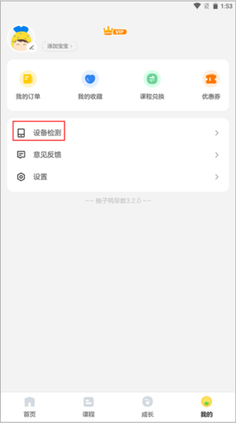 柚子鸭早教app使用教程图片2