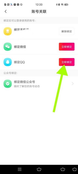 鲤鱼辅导appQQ号绑定教程图片3