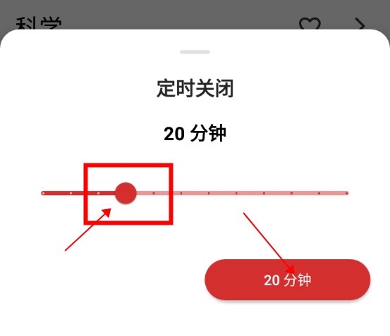Castmix怎么设置定时关闭3