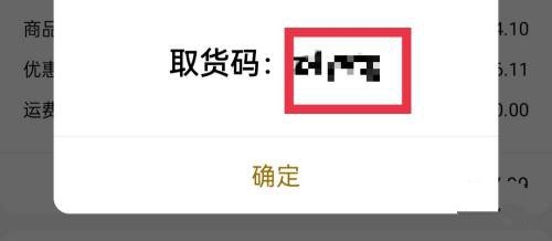 屈臣氏取货码查看方法截图2