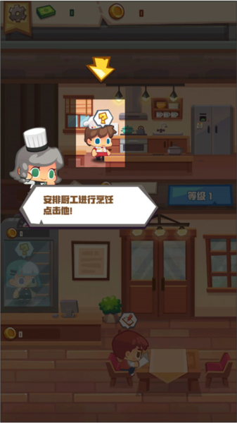 疯狂中餐厅新手攻略图片4