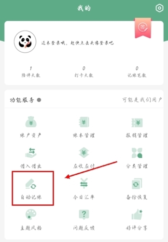 熊猫记账截图1