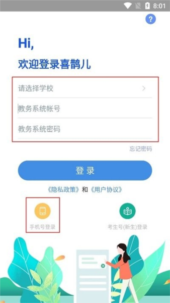 喜鹊儿app怎么登录