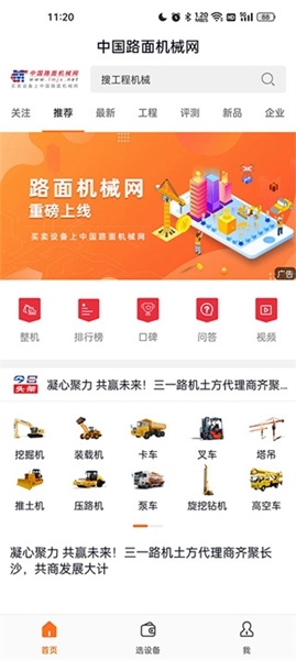 路面机械网使用方法图片1