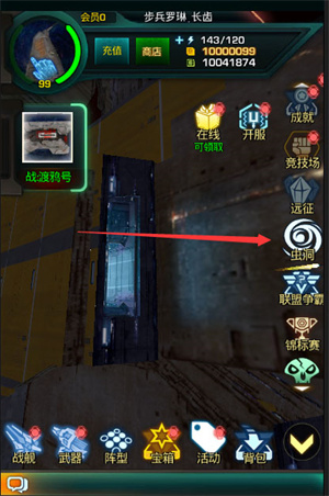 星际跃迁虫洞玩法攻略图片1