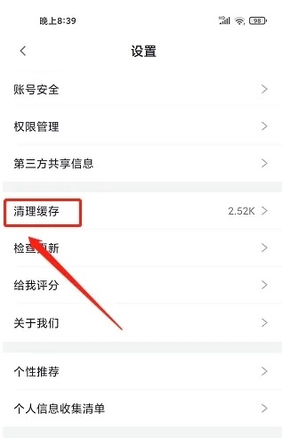 易易换电怎么清理缓存2