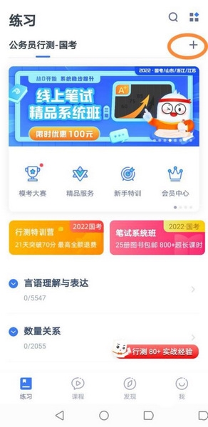 粉笔考研设置考试类别教程图片1