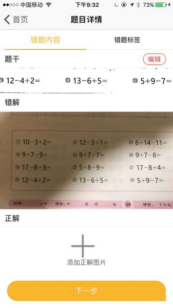 橙果错题本使用教程图片4