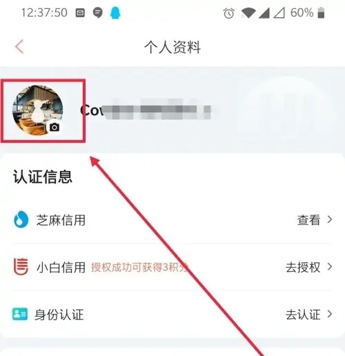 木鸟民宿如何修改个人头像3