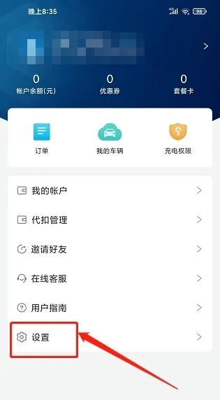 易易换电怎么清理缓存1