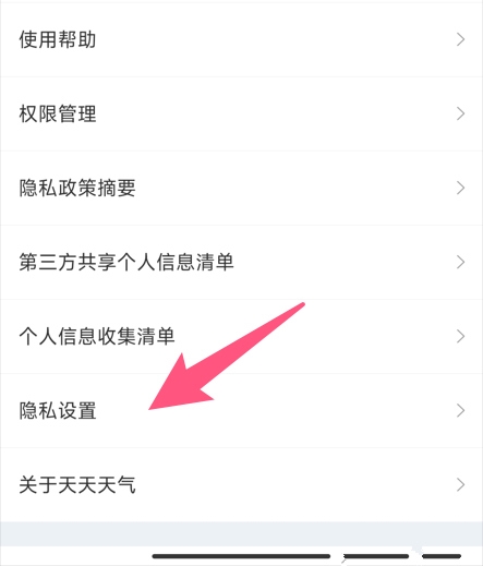 天天天气app广告精准度提升教程图片3