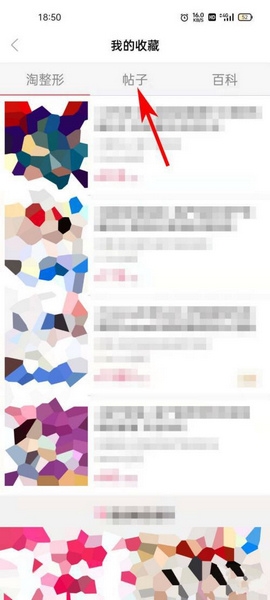 已收藏帖子查看方法介绍3