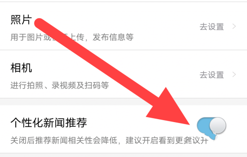 个性化新闻推荐关闭教程3
