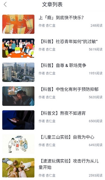 杏仁盒心理如何阅读文章2