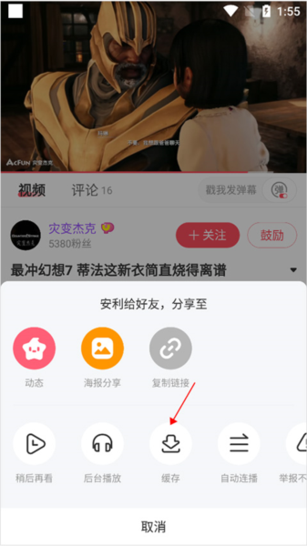 AcFun怎么下载视频图片2