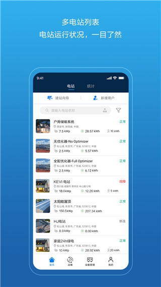 fusionsolar智能光伏app图片