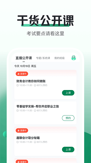 会计职称随身学app图片