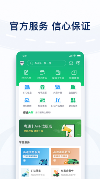 粤通卡app下载官方 app宣传图