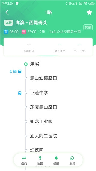 汕头公交软件截图1