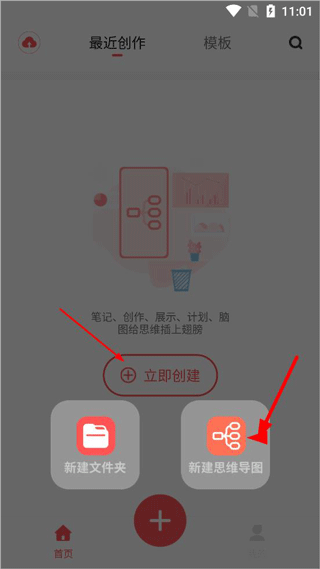 轻松思维导图使用教程图片2