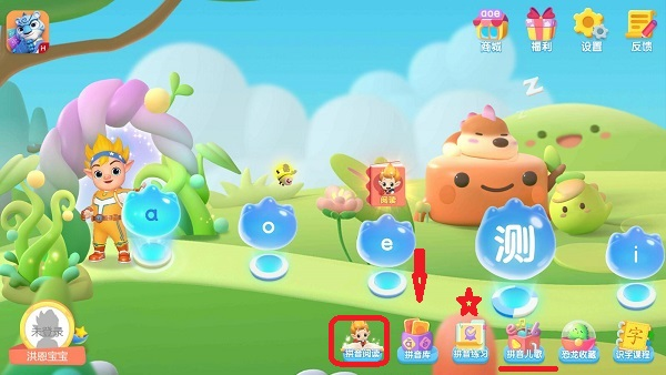 洪恩拼音app使用教程