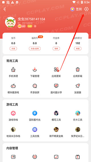 虫虫助手双开空间使用技巧2