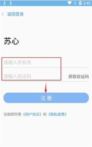 苏心怎么注册图片3
