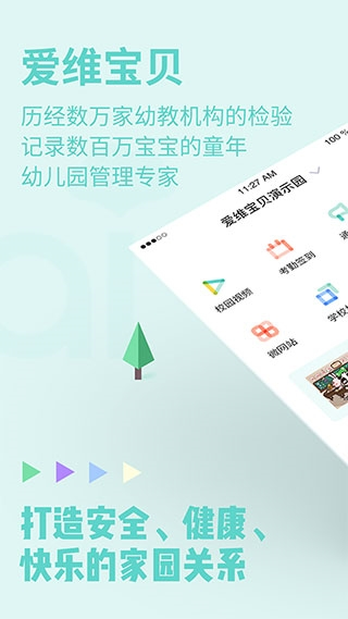 爱维宝贝园长端app图片