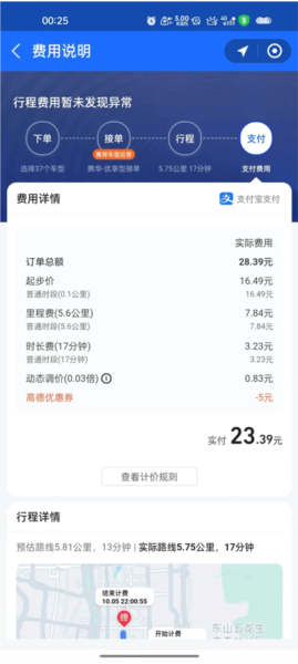 携华出行如何打车图片3