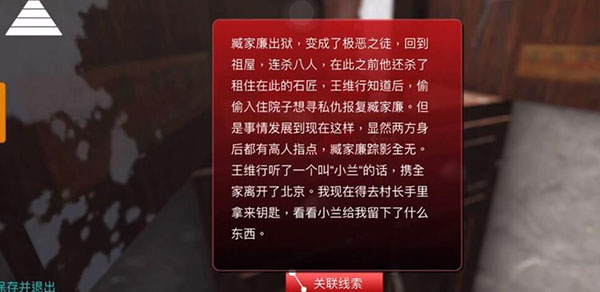 石门村惨案游戏攻略截图1