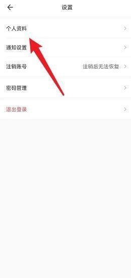 住这儿app微信解绑教程图片3