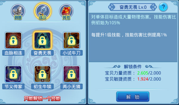 宝贝技能培养攻略配图2