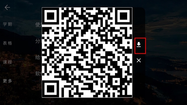 我是课程表怎样分享课表5