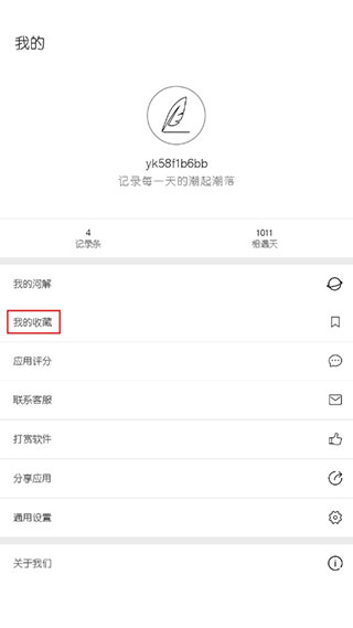 查看收藏内容教程配图2