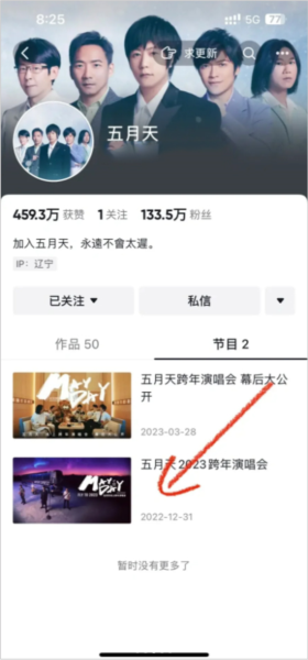 相信演唱会app截图6