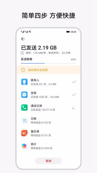 换机克隆APP图片
