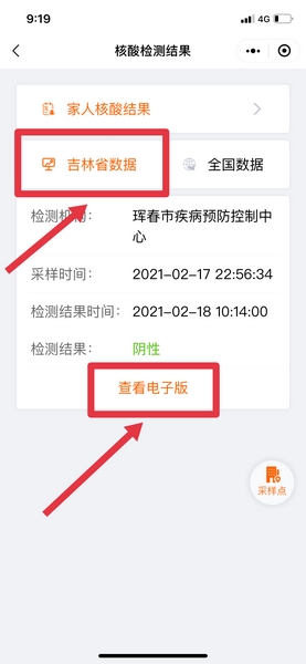 吉事办查核酸检测结果方法图片2