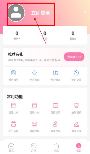 次元喵怎么登录2