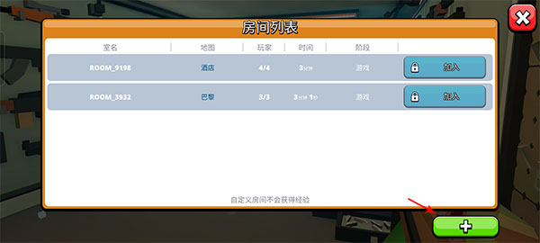 怎么创建房间配图2