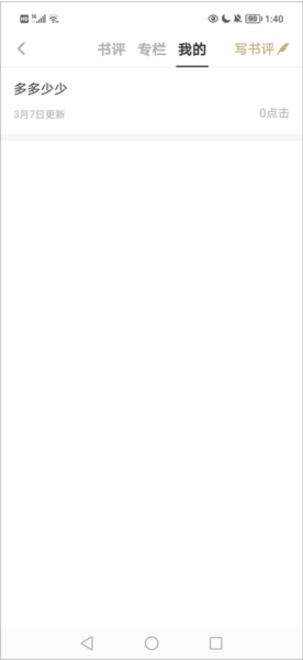 网易蜗牛读书怎么投稿图片3