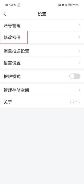 移动图书馆app密码修改教程图片3