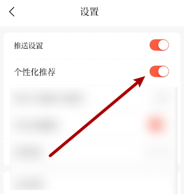 个性化推荐开启教程3